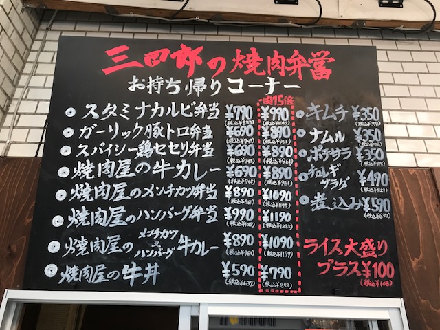 IMG_3708 炭火焼肉ホルモン 横綱三四郎 西荻窪2号店