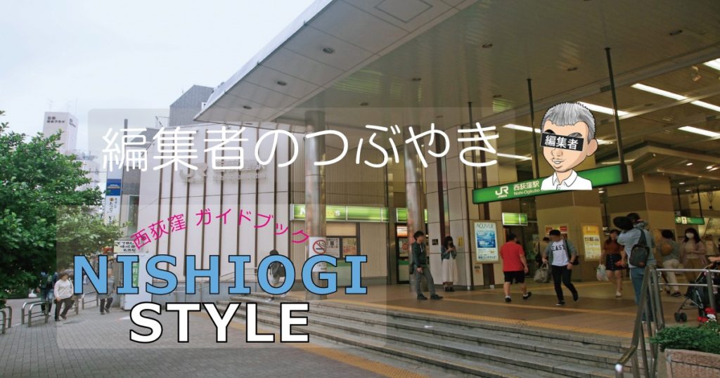 guidebook-tubuyaki-1024x538 西荻窪ガイドブック「NISHIOGI STYLE」