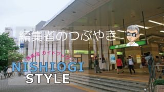 guidebook-tubuyaki-320x180 西荻窪ガイドブック「NISHIOGI STYLE」