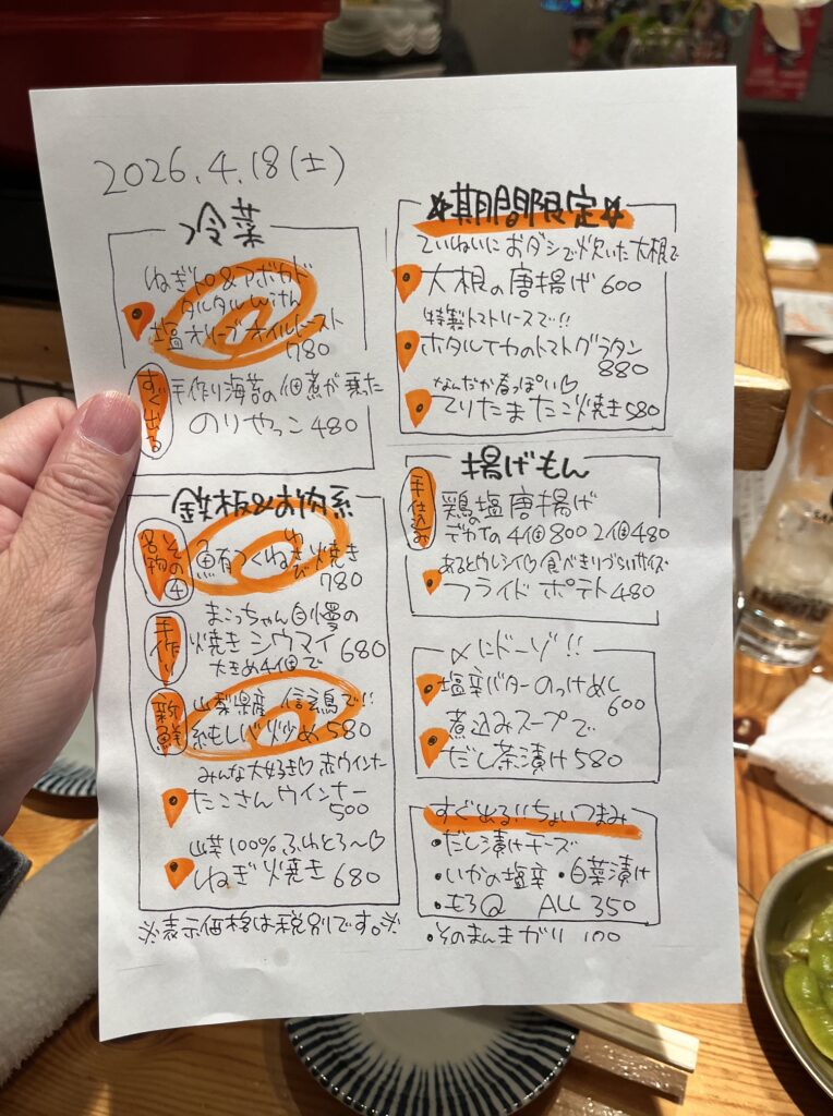 IMG_4038-764x1024 西荻窪の「鮪屋まこっちゃん」は酒がすすむ逸品が多数揃う人気居酒屋